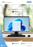 2025年春モデル LAVIE デスクトップパソコン カタログ