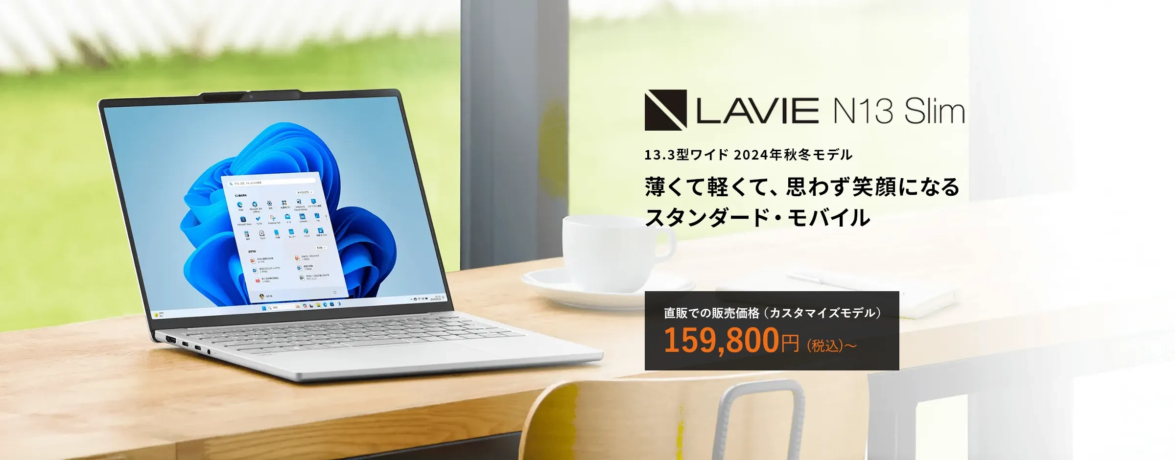2024年秋冬モデル LAVIE N13 Slim ノートPC